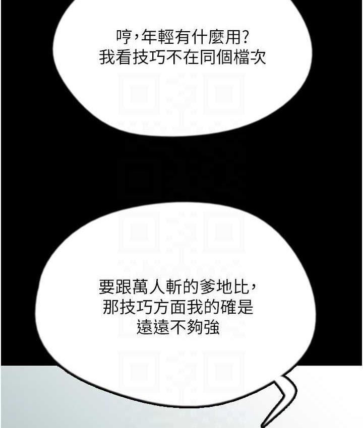《養父的女兒們》漫画 第35話-和我單獨相處很不自在嗎?
