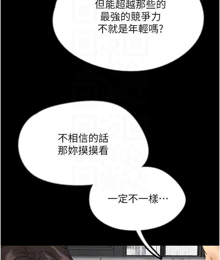 《養父的女兒們》漫画 第35話-和我單獨相處很不自在嗎?