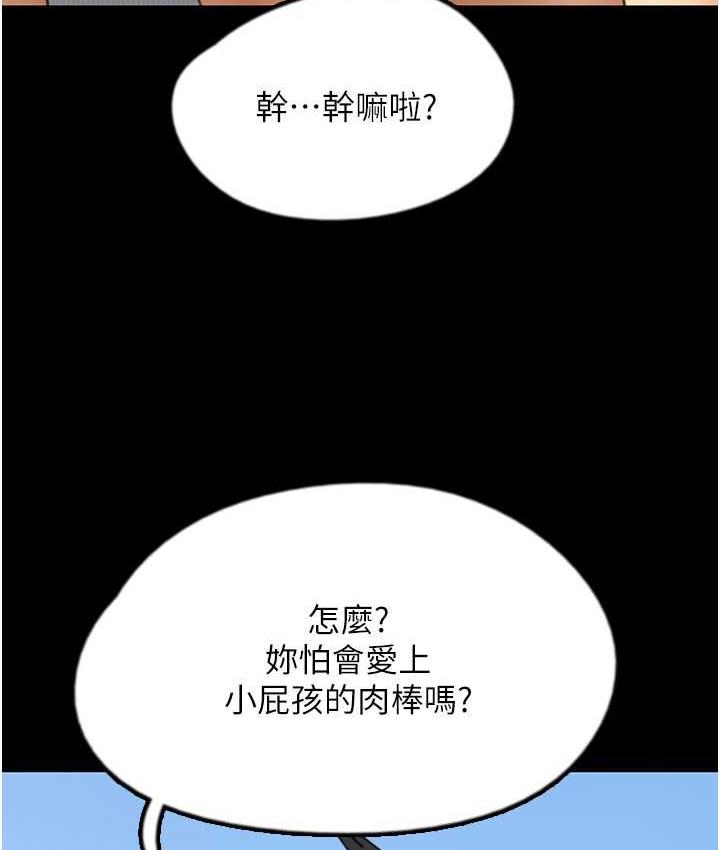 《養父的女兒們》漫画 第35話-和我單獨相處很不自在嗎?