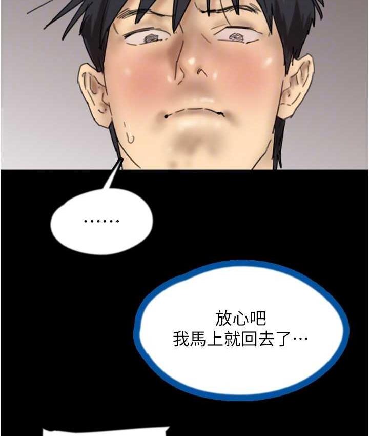 《養父的女兒們》漫画 第35話-和我單獨相處很不自在嗎?