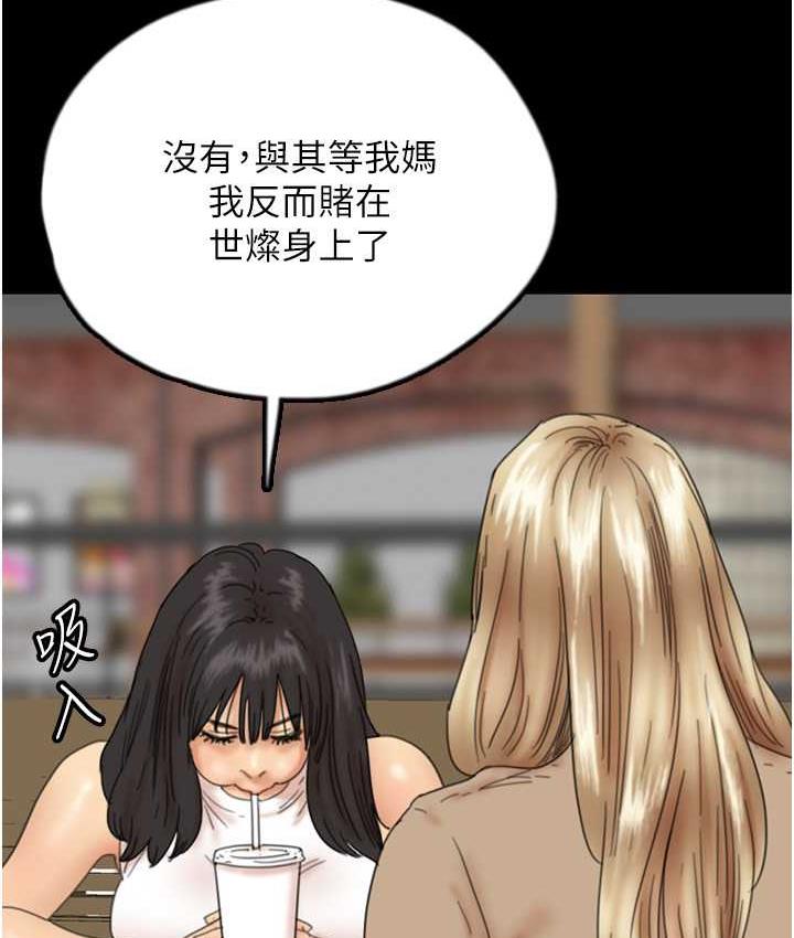 《養父的女兒們》漫画 第37話-妳穿這麼露是在等我嗎?