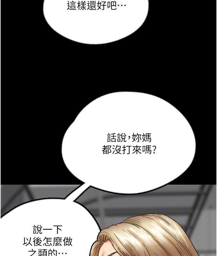 《養父的女兒們》漫画 第37話-妳穿這麼露是在等我嗎?