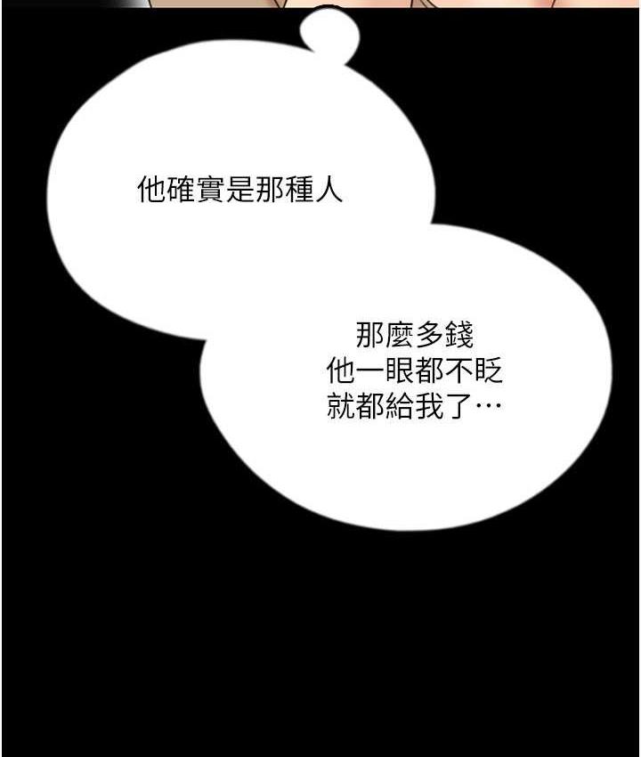 《養父的女兒們》漫画 第37話-妳穿這麼露是在等我嗎?