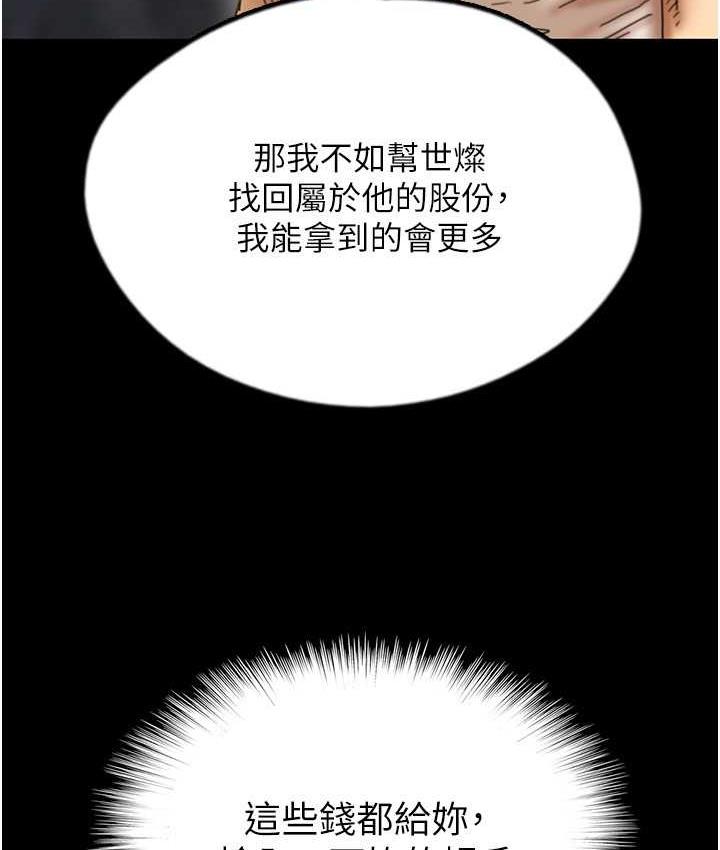 《養父的女兒們》漫画 第37話-妳穿這麼露是在等我嗎?