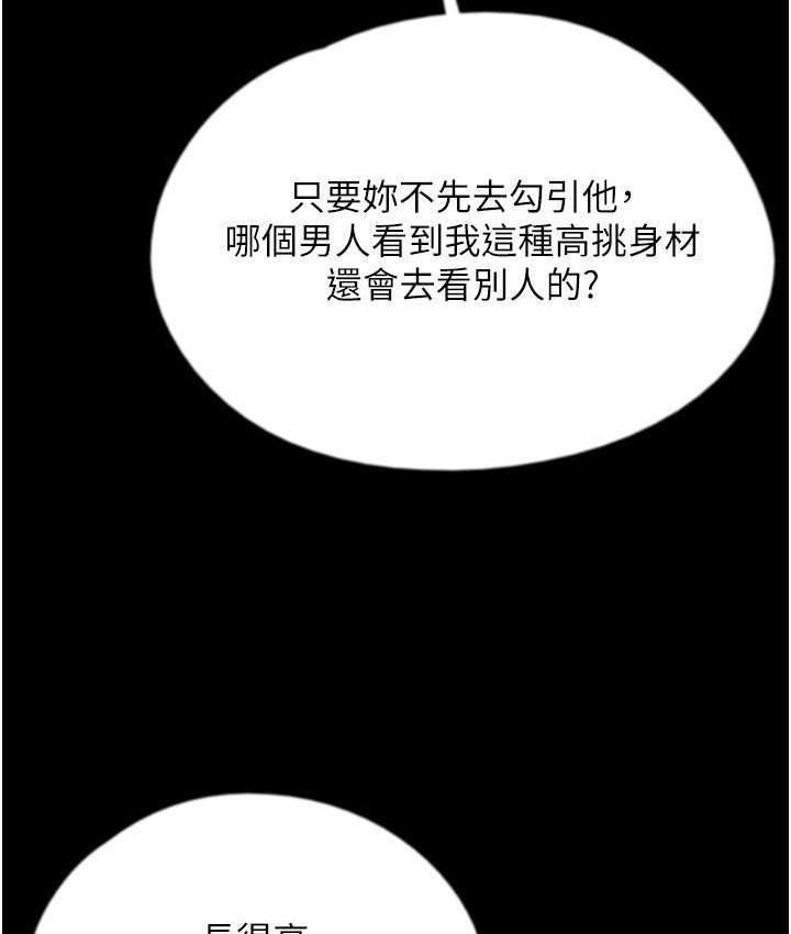 《養父的女兒們》漫画 第37話-妳穿這麼露是在等我嗎?