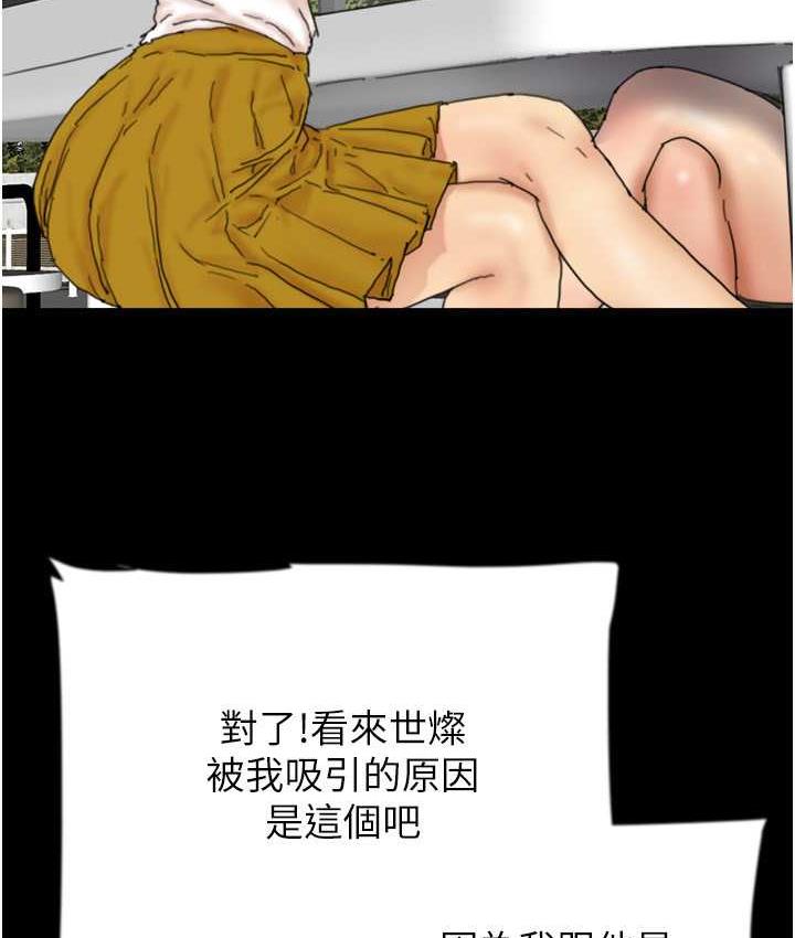 《養父的女兒們》漫画 第37話-妳穿這麼露是在等我嗎?