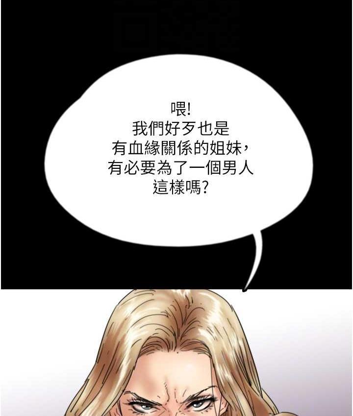 《養父的女兒們》漫画 第37話-妳穿這麼露是在等我嗎?