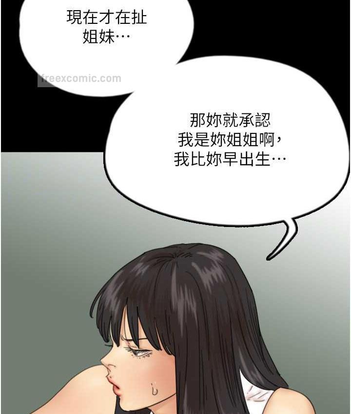 《養父的女兒們》漫画 第37話-妳穿這麼露是在等我嗎?
