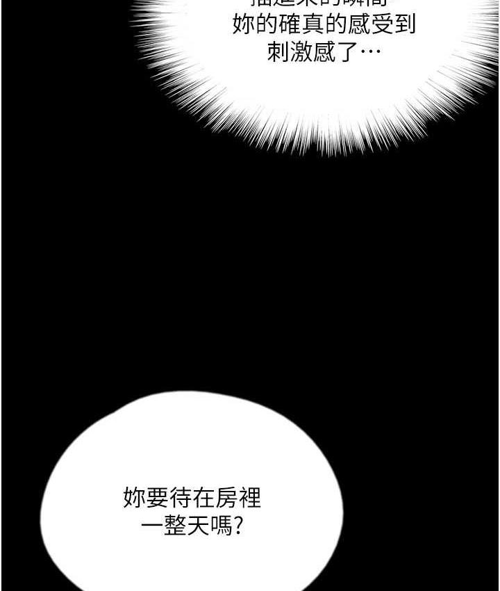 《養父的女兒們》漫画 第37話-妳穿這麼露是在等我嗎?