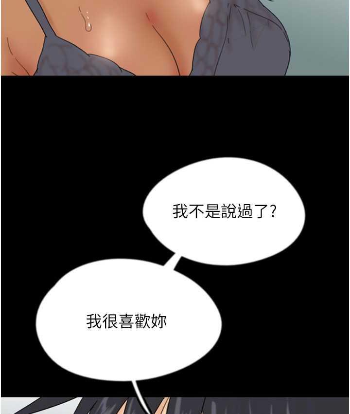 《養父的女兒們》漫画 第37話-妳穿這麼露是在等我嗎?