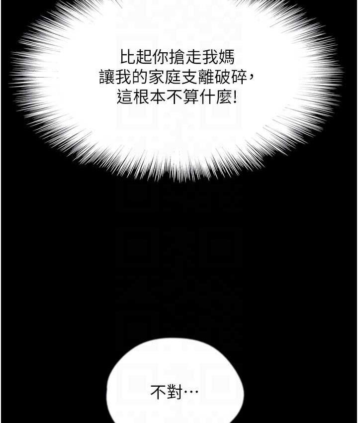 《養父的女兒們》漫画 第37話-妳穿這麼露是在等我嗎?