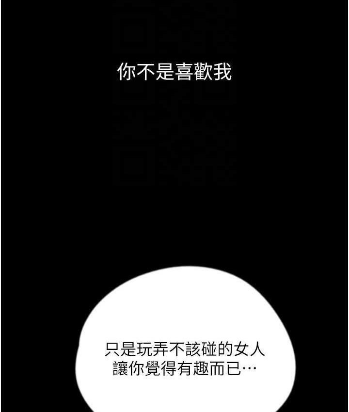 《養父的女兒們》漫画 第37話-妳穿這麼露是在等我嗎?