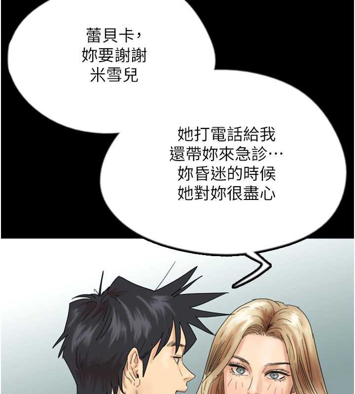 《養父的女兒們》漫画 第39話-三個人一起做吧