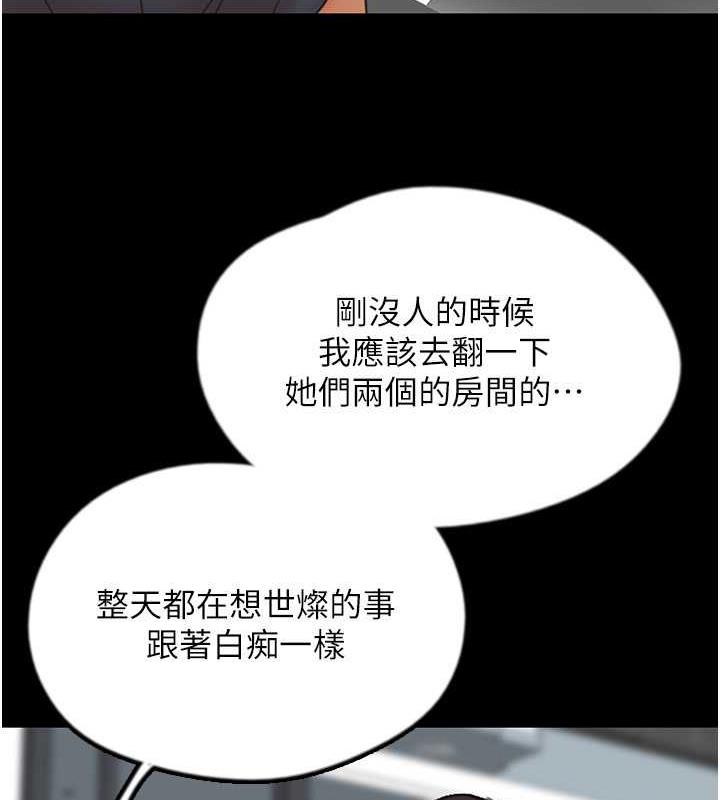 《養父的女兒們》漫画 第39話-三個人一起做吧
