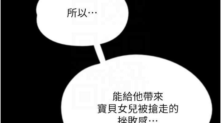 《養父的女兒們》漫画 第39話-三個人一起做吧