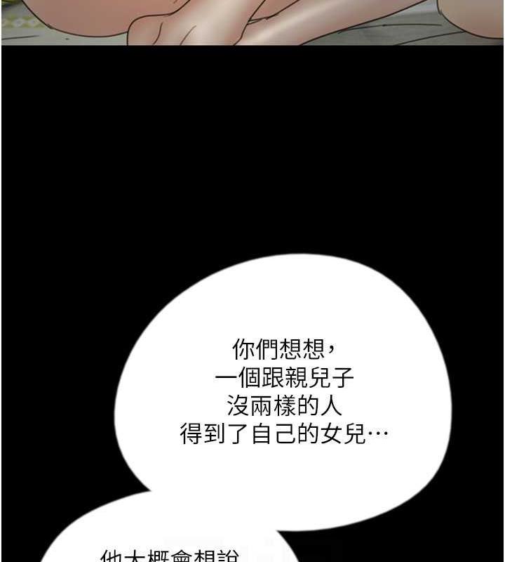 《養父的女兒們》漫画 第39話-三個人一起做吧
