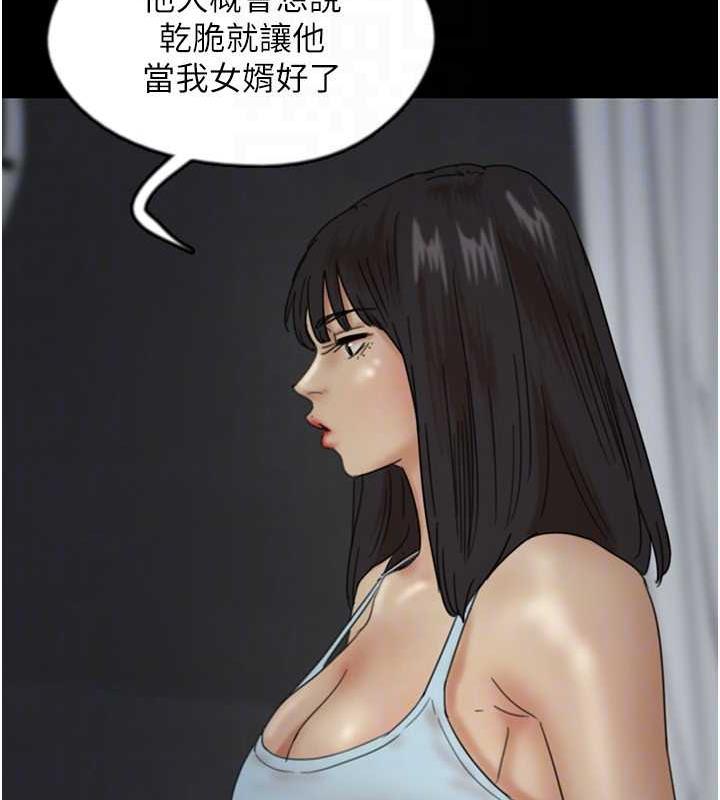《養父的女兒們》漫画 第39話-三個人一起做吧