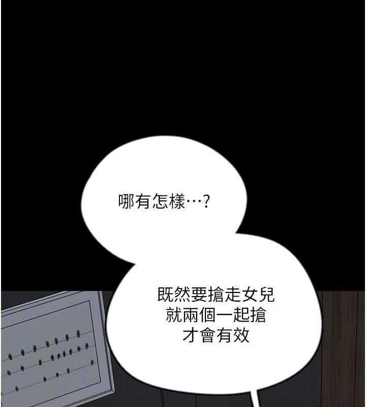 《養父的女兒們》漫画 第39話-三個人一起做吧