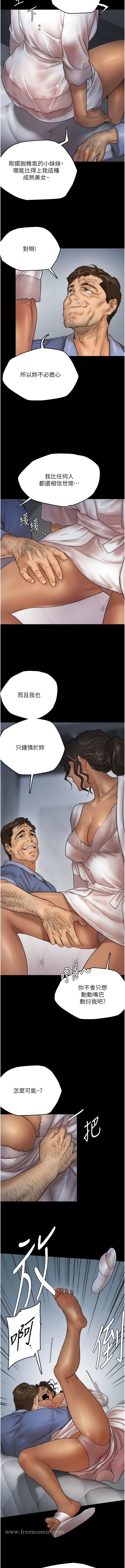 《養父的女兒們》漫画 第4話-熟女功力就是不一樣