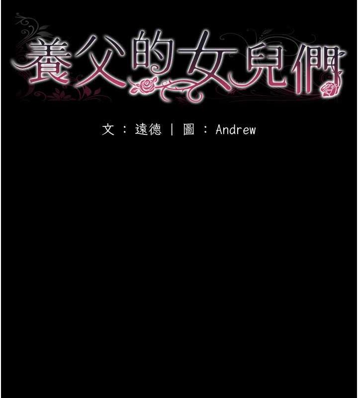 《養父的女兒們》漫画 第40話-我想看妳們誰更會舔