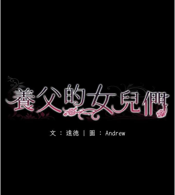 《養父的女兒們》漫画 第41話-我的心跳得好快