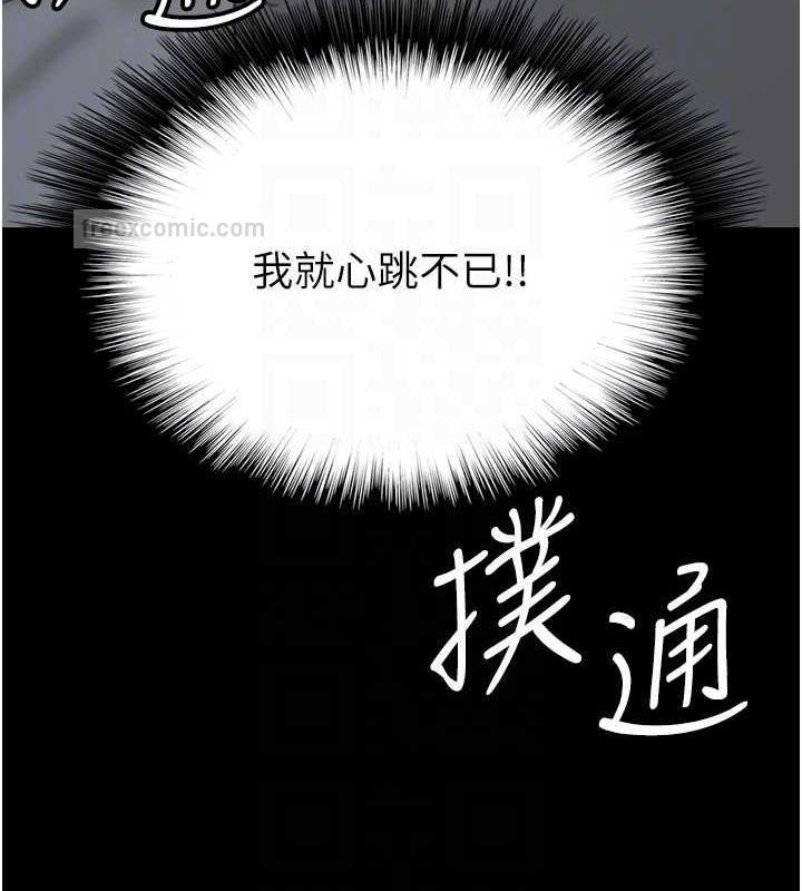 《養父的女兒們》漫画 第41話-我的心跳得好快