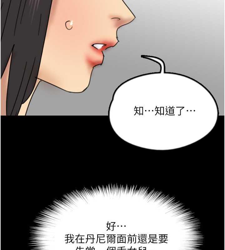 《養父的女兒們》漫画 第42話-我有那麼吸引你嗎?