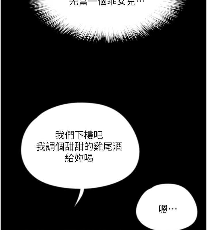 《養父的女兒們》漫画 第42話-我有那麼吸引你嗎?