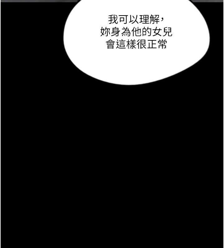 《養父的女兒們》漫画 第42話-我有那麼吸引你嗎?