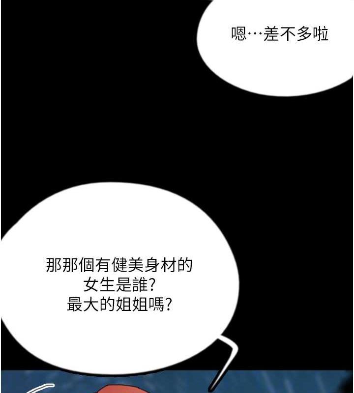 《養父的女兒們》漫画 第43話-怎麼豔遇源源不絕?