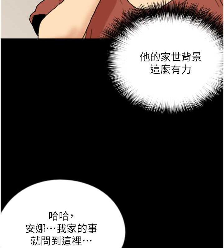 《養父的女兒們》漫画 第43話-怎麼豔遇源源不絕?
