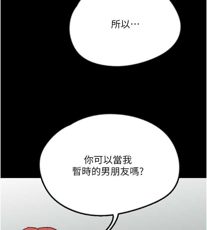 《養父的女兒們》漫画 第43話-怎麼豔遇源源不絕?