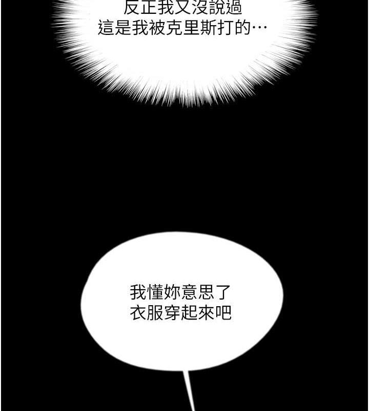 《養父的女兒們》漫画 第43話-怎麼豔遇源源不絕?