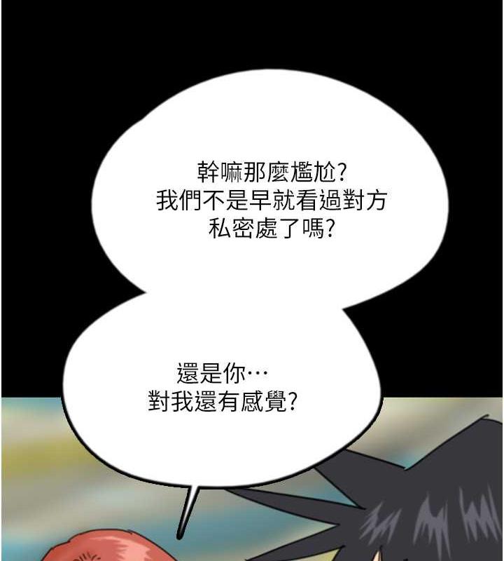 《養父的女兒們》漫画 第43話-怎麼豔遇源源不絕?