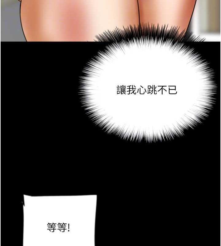 《養父的女兒們》漫画 第43話-怎麼豔遇源源不絕?