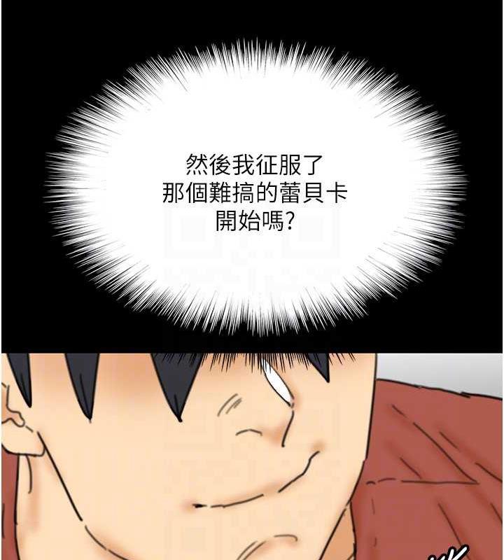 《養父的女兒們》漫画 第43話-怎麼豔遇源源不絕?