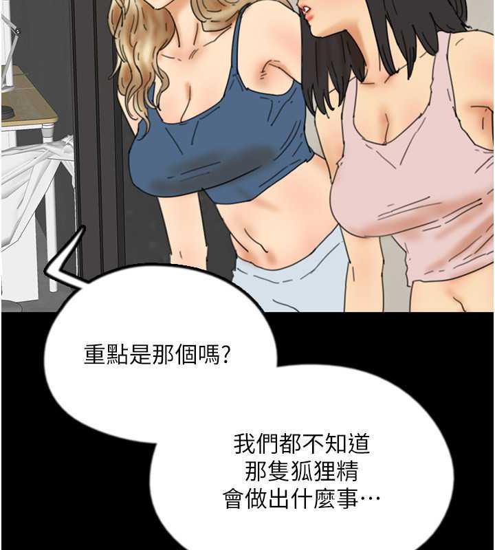 《養父的女兒們》漫画 第43話-怎麼豔遇源源不絕?
