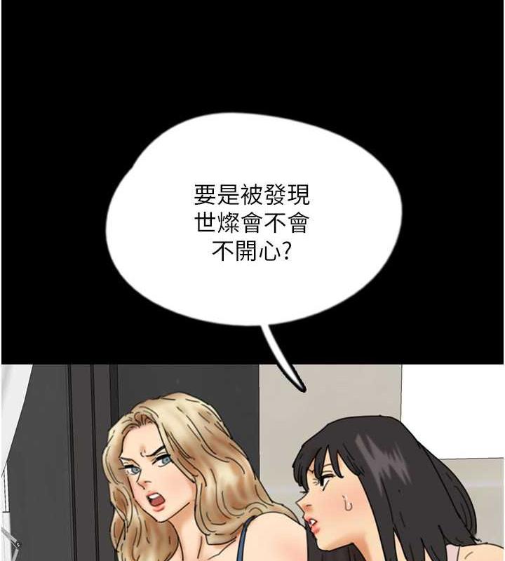 《養父的女兒們》漫画 第44話-壓抑怒火的世燦