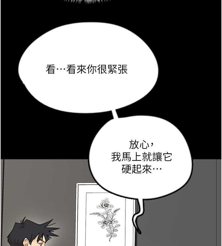 《養父的女兒們》漫画 第44話-壓抑怒火的世燦