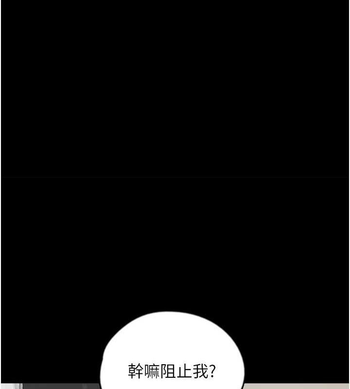 《養父的女兒們》漫画 第44話-壓抑怒火的世燦