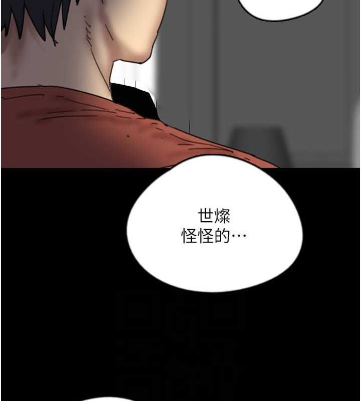 《養父的女兒們》漫画 第44話-壓抑怒火的世燦