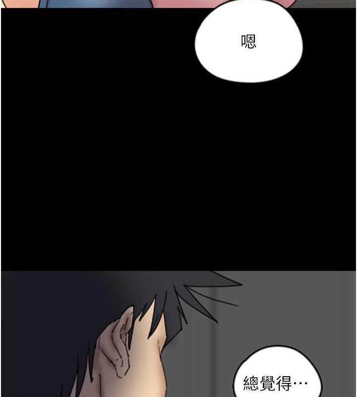 《養父的女兒們》漫画 第44話-壓抑怒火的世燦