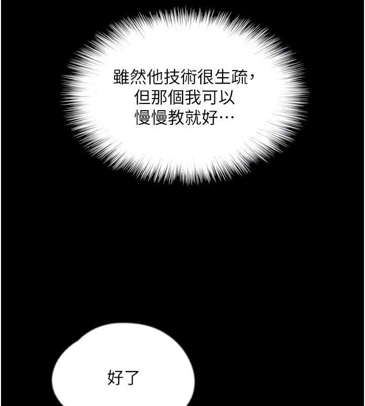 《養父的女兒們》漫画 第44話-壓抑怒火的世燦