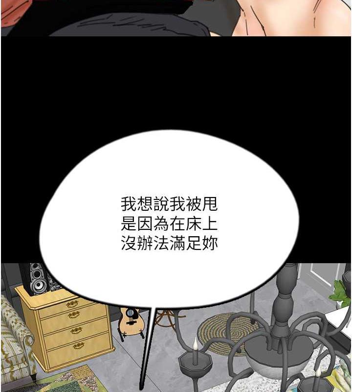 《養父的女兒們》漫画 第44話-壓抑怒火的世燦