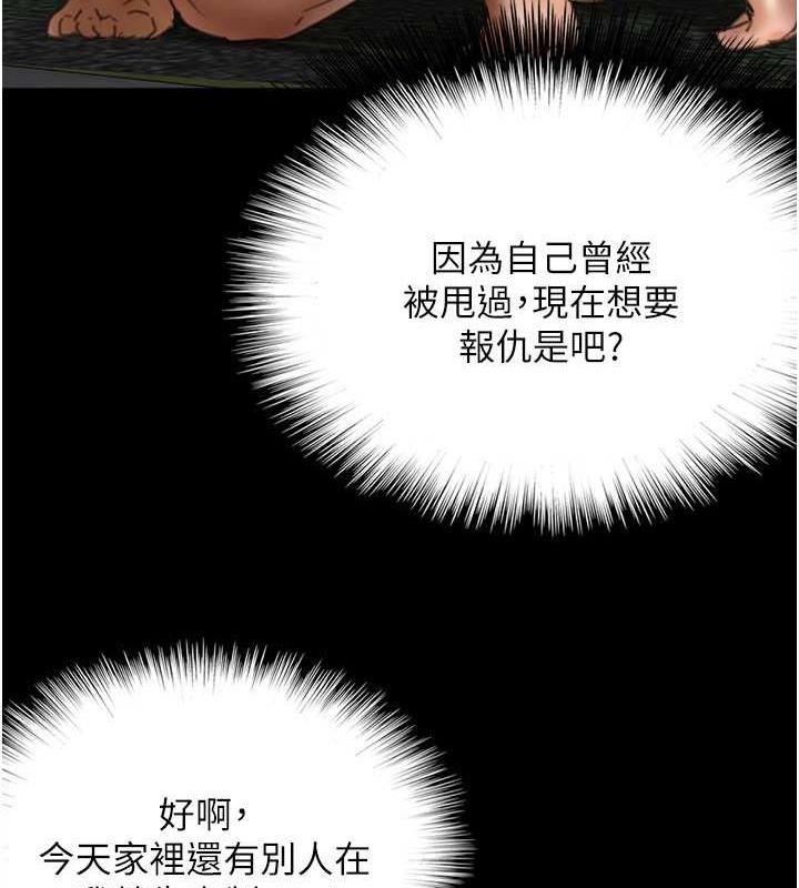 《養父的女兒們》漫画 第44話-壓抑怒火的世燦