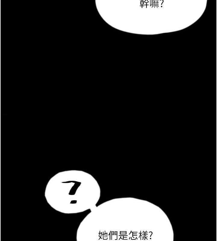 《養父的女兒們》漫画 第44話-壓抑怒火的世燦