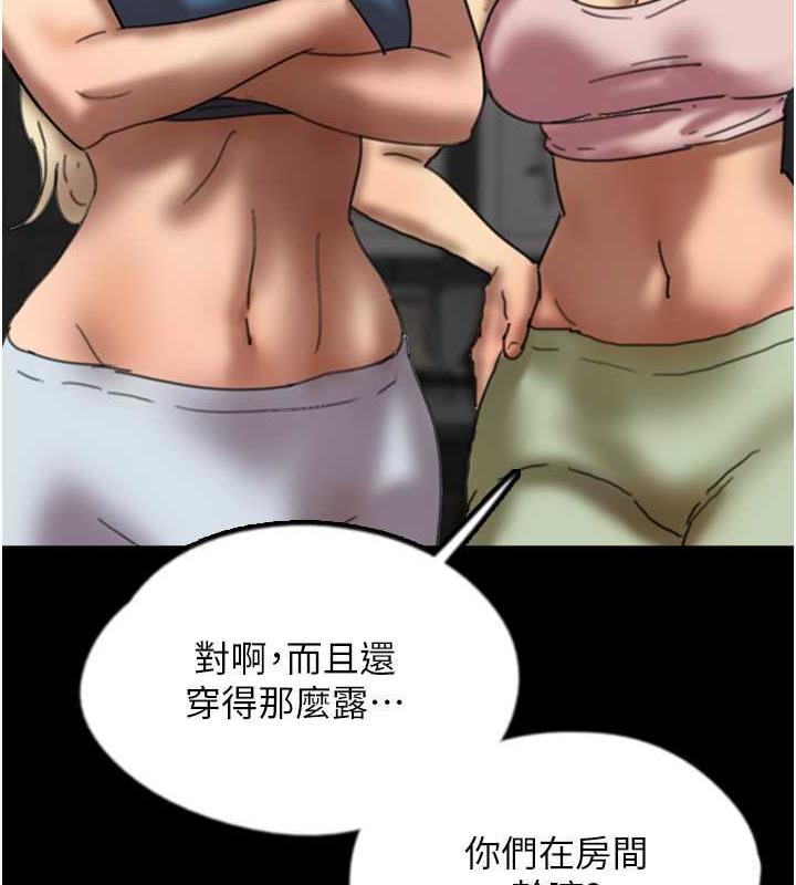 《養父的女兒們》漫画 第44話-壓抑怒火的世燦