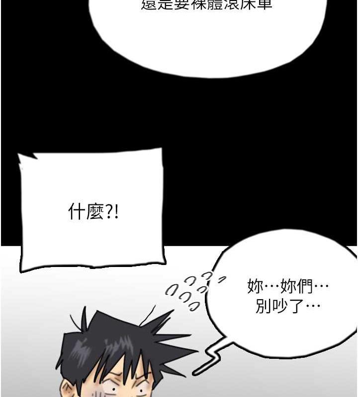 《養父的女兒們》漫画 第44話-壓抑怒火的世燦
