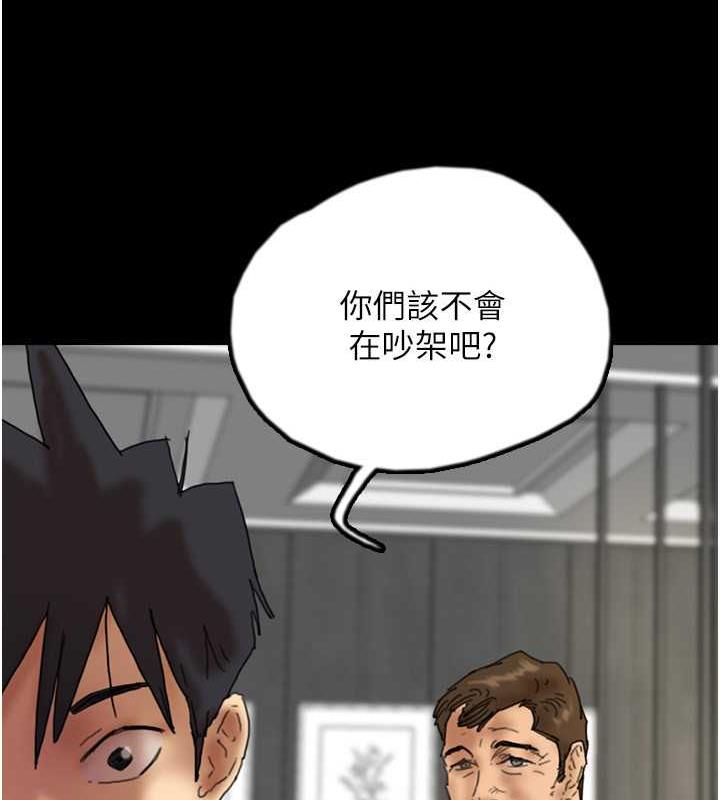 《養父的女兒們》漫画 第44話-壓抑怒火的世燦