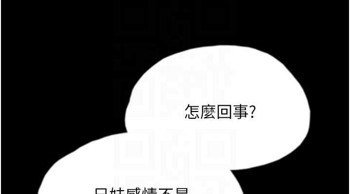 《養父的女兒們》漫画 第44話-壓抑怒火的世燦